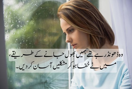 urdu-poetry-sad