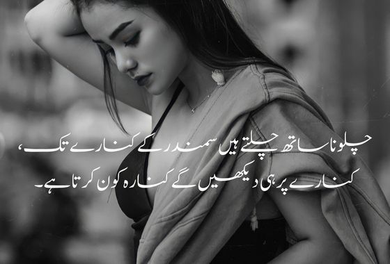 urdu-poetry-sad