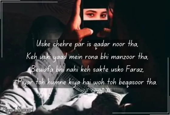 bewafa shayari